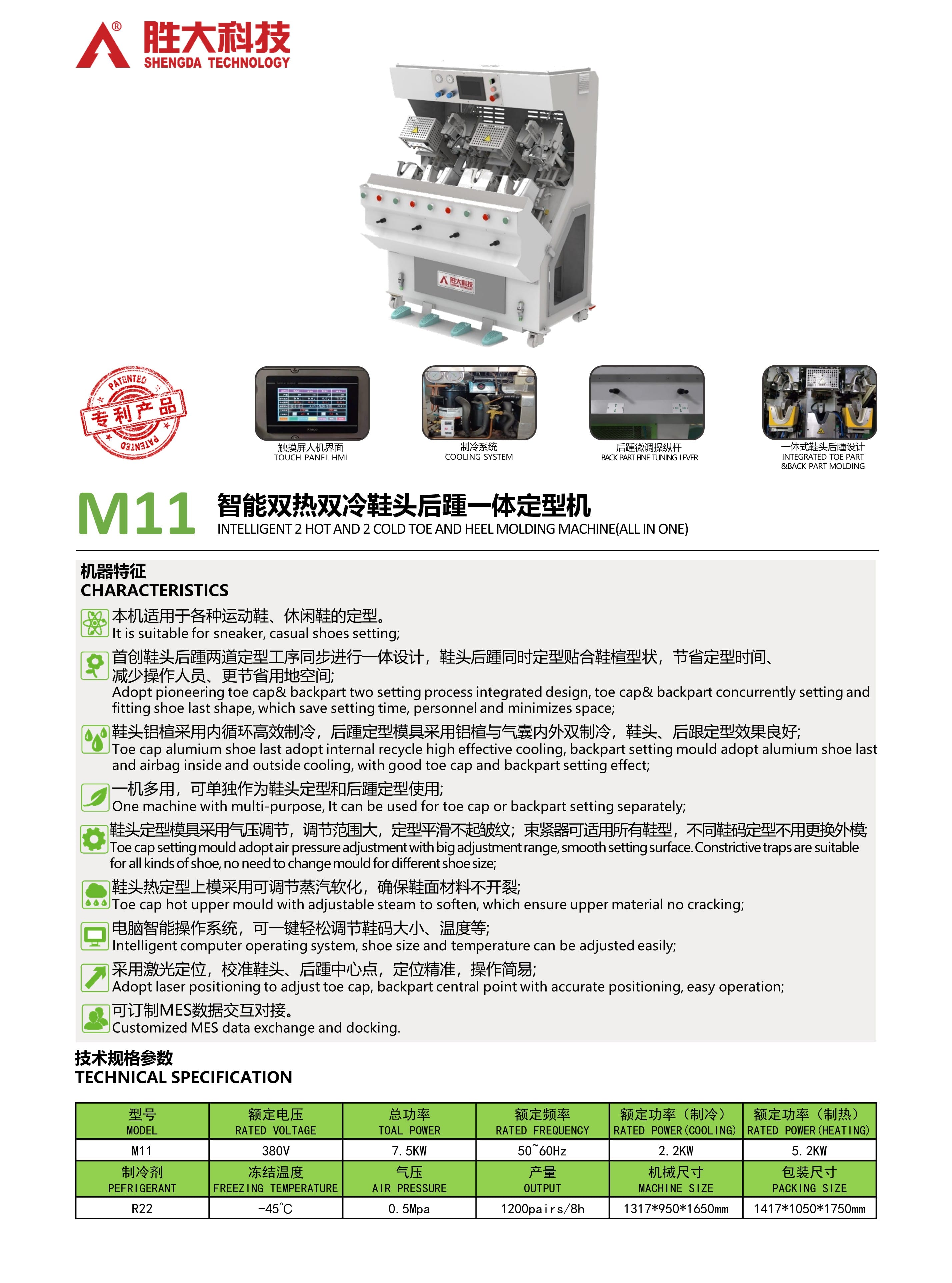 M11 智能雙熱雙冷鞋頭后踵一體定型機(jī)intelligent 2 hot and 2 cold toe and heel molding machine(all in one).jpg